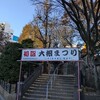 待乳山聖天参拝