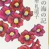 まさにフェノメノン―石牟礼道子『椿の海の記』を読む