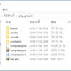 LaravelとWordPressの共存って...その前に、php.iniのextensionたちが認識されないなどなど...