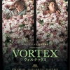 第210回：映画『VORTEX ヴォルテックス』感想と考察