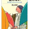 「空気」を読んでも従わない　生き苦しさからラクになる