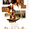 <span itemprop="headline">映画「カーテンコール」（2005）</span>