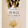 雑雑読書日記44　コーンスネークを飼っています。ちょっとだけ飼い方講座