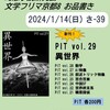 2023/1/14 文学フリマ京都8 出展情報