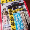 『歴史群像』No.189(ワン・パブリッシング)(2025/02)を読んでみた（その1）