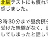 北辰テスト当日！注意点や対策は！？