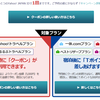 YAHOO!トラベル5000円割引クーポンは複数IDで使用しても全く問題なし。むしろYAHOO!も「やんわり」と推奨しています