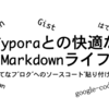 Typoraとの快適なMarkdownライフ〜はてなブログへのソースコード貼り付け編〜