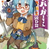 ハンバーガーちゃん異世界転生絵日記 3巻 特典まとめ【購入＆予約】
