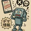 科学的真実と情報リテラシー