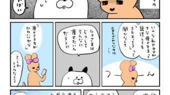「ロンロン、沼を知る」第792話