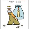 1本のロウソクから火がつく科学への好奇心