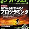 日経ソフトウエア 2007年6月号