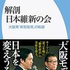 【2021年衆院選の話】第8回　日本維新の会を分析する