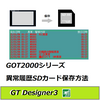 【中級編】GOT2000シリーズ タッチパネルGT Desiger3による異常履歴SDカード保存