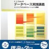 DB理論ちゃんと勉強したい。