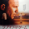 <span itemprop="headline">映画「ラブ・オブ・ザ・ゲーム」（1999）：野球映画の佳作。</span>