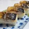 RI001_焼き鯖寿司