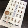 「昆虫はすごい」なんてもんぢゃないです！！！！・・・・（昆虫はすごい/丸山 宗利）