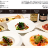 小石川フレンチレストラン ワイン&amp;ビストロルメール