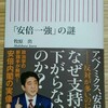 「安倍一強」の謎