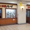 スタンダードカレー@スタミナカレーの店 バーグ 杉田本店.横浜市磯子区