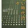 読んだり観たりしたもの (2018-03)