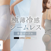 夏のデブ見えを卒業！tu-hacci「接触冷感骨盤ガードル」で叶える－5kg見えシルエット