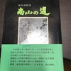 ５月１３日（金）田島のおじさんが亡くなられた１５日葬式、平田村ジュピターランドへ、堂山ツツジ公園見事なツツジ