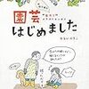 初心者は読んで損なし！イラストエッセイ「園芸はじめました」