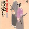 「浪花の華」主題歌はくるり