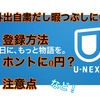 【今なら31日間無料】今こそU-NEXTがマジでオススメな理由