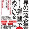 書評『世界の一流企業は「ゲーム理論」で決めている』