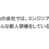 エンジニアの新人研修Nightをギフティさんと一緒に開催しました