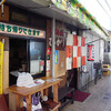ごぶさたしているあの店この店－兵庫区編－