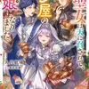大聖女は天に召されて、パン屋の義娘になりました。