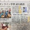 またまた読売新聞全国版に