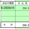 個人アプリ開発者が確定拠出年金して確定申告してみた