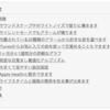 はてなブログで公式目次機能を使わないで自動的に目次を作る方法