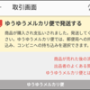 【手順画像あり】ゆうゆうメルカリ便をローソン（コンビニ）から発送する手順と方法【スマホ操作手順とLoppi端末の使い方を画像ありで詳しく解説】