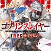 魔神ハンター、隠者の迷路へ（SWミストグレイヴ3ー1）
