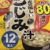 朝食！ハナマルキ『からだに嬉しい しじみ汁』を食べてみた！