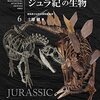 【書評】ジュラ紀の生物 （生物ミステリー（生物ミステリー プロ））