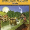 今アグリコラ 泥沼からの出発 日本語版 (Agricola： Farmers of the Moor)にとんでもないことが起こっている？