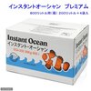 【2018/07/02 02:42:02】 粗利1668円(25.6%) ナプコ インスタントオーシャン プレミアム 800リットル用(箱) 人工海水(3443981108001)