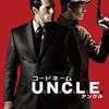 『ジェントルメン』&『コードネームU.N.C.L.E』