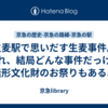 生麦駅で思いだす生麦事件。これ、結局どんな事件だっけ？無形文化財のお祭りもあるよ