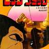 今コンビニコミック　特集 ゴルゴ13シリーズ 8月15日発行 (1977年)(33) / さいとうたかをという漫画にほんのりとんでもないことが起こっている？