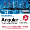 第1回 「Angularデベロッパーズガイド 」リーディング会