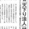 【与信管理】「天下り法人」でさえ破産。他の自治体と協力して「ブラックリスト」を作れ